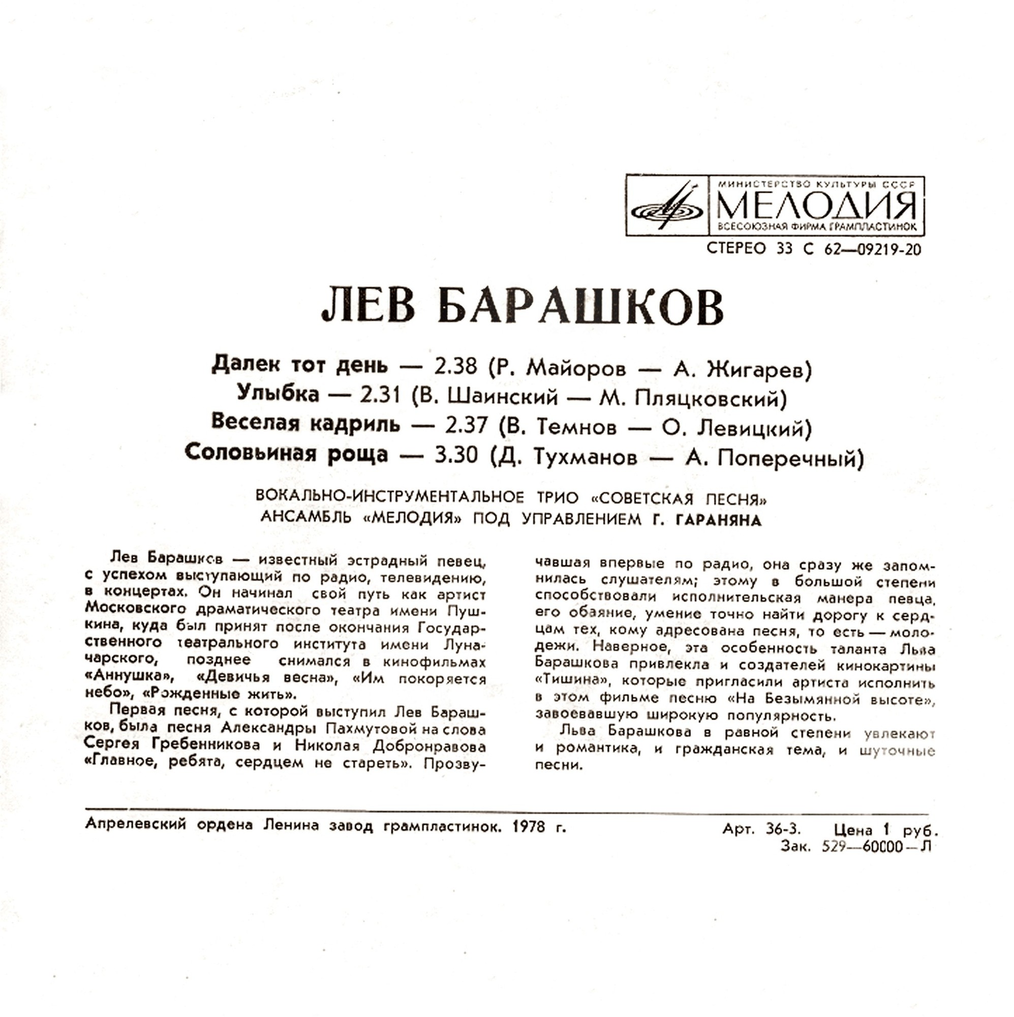 Лев Барашков