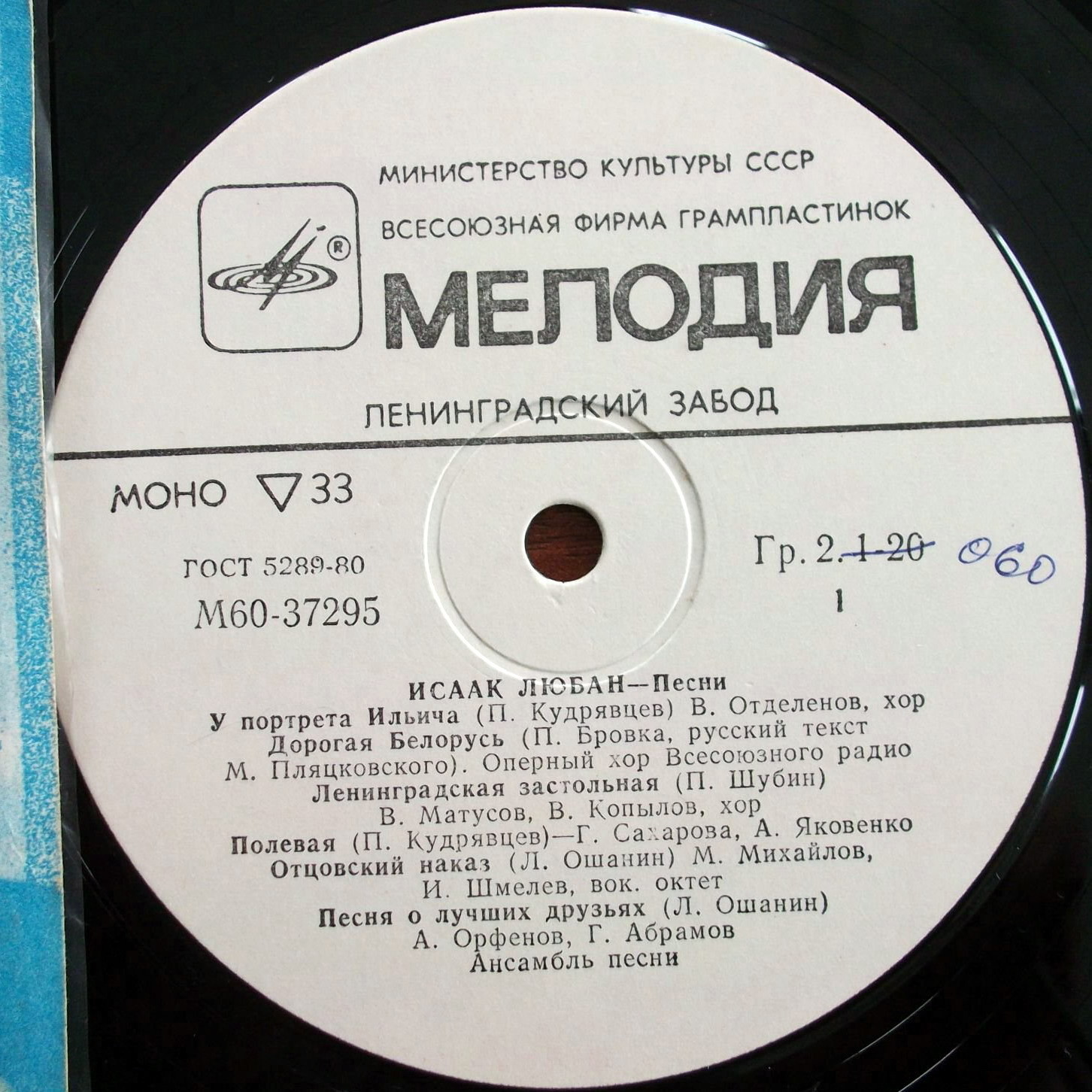 Исаак Любан. Песни