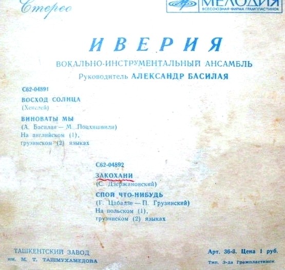 Вокально-инструментальный ансамбль "Иверия"