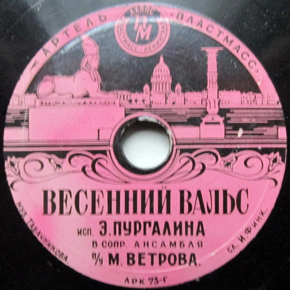 Оркестр — Моё сердце // Э. Пургалина — Весенний вальс
