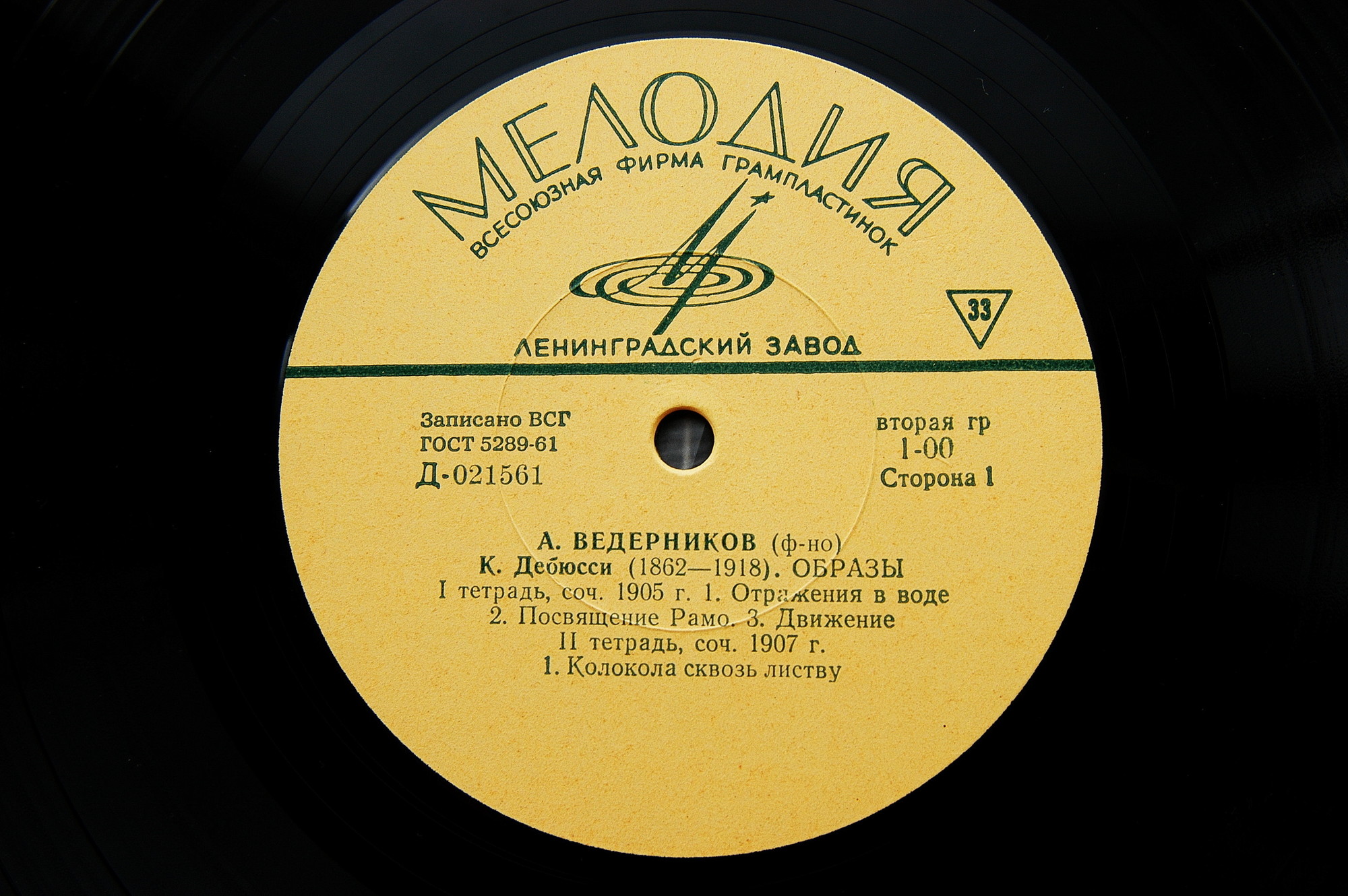 К. ДЕБЮССИ  -  «Образы».    Анатолий Ведерников - ф-но