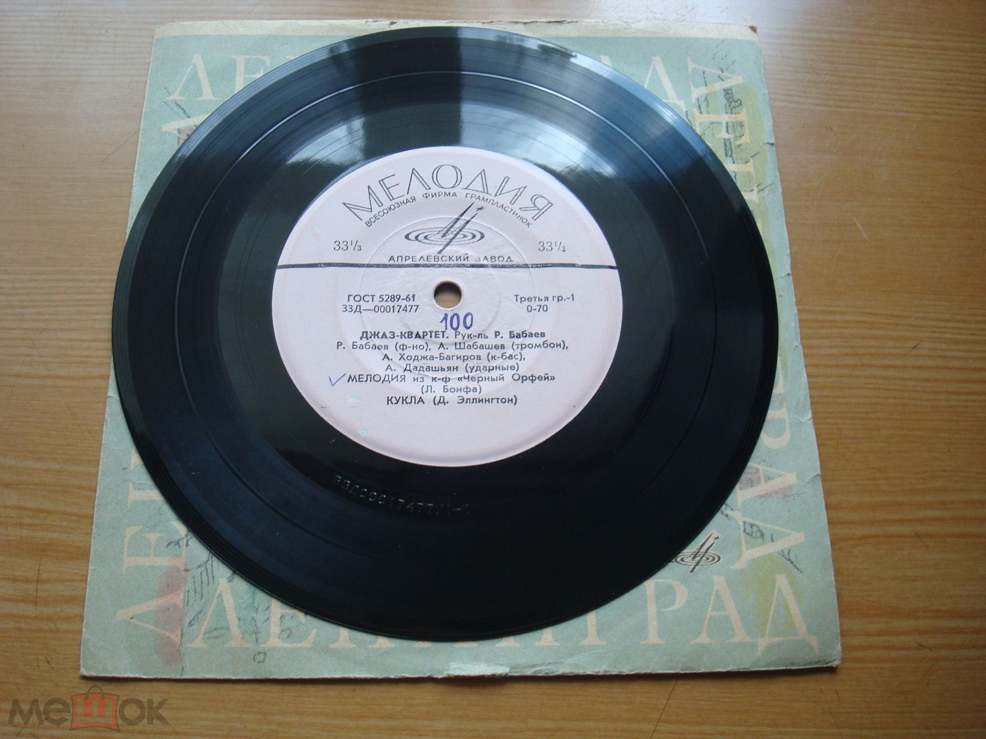 ДЖАЗ-КВАРТЕТ п/р Р. БАБАЕВА (Баку)