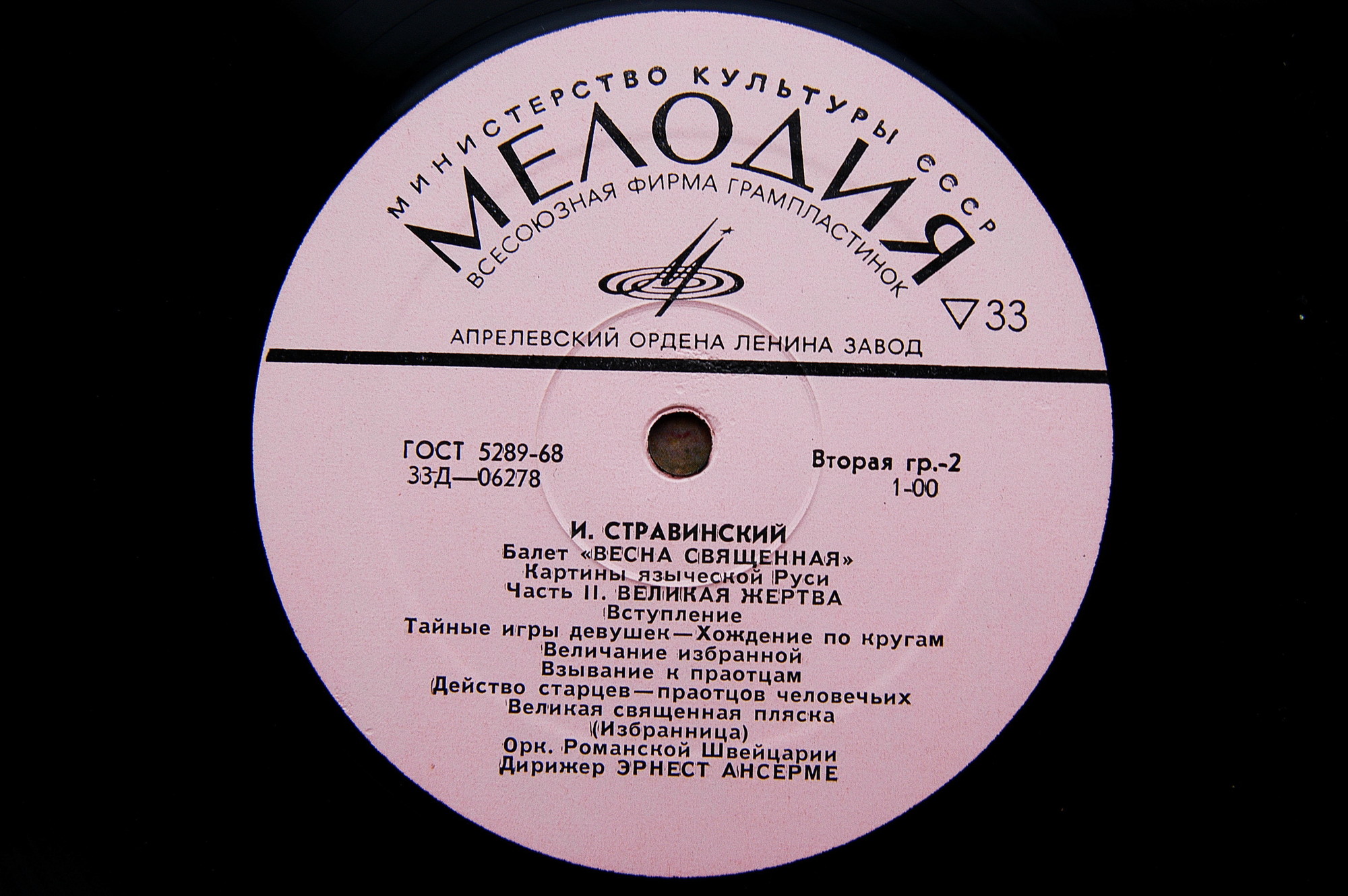 И. Стравинский. Балет "Весна священная"