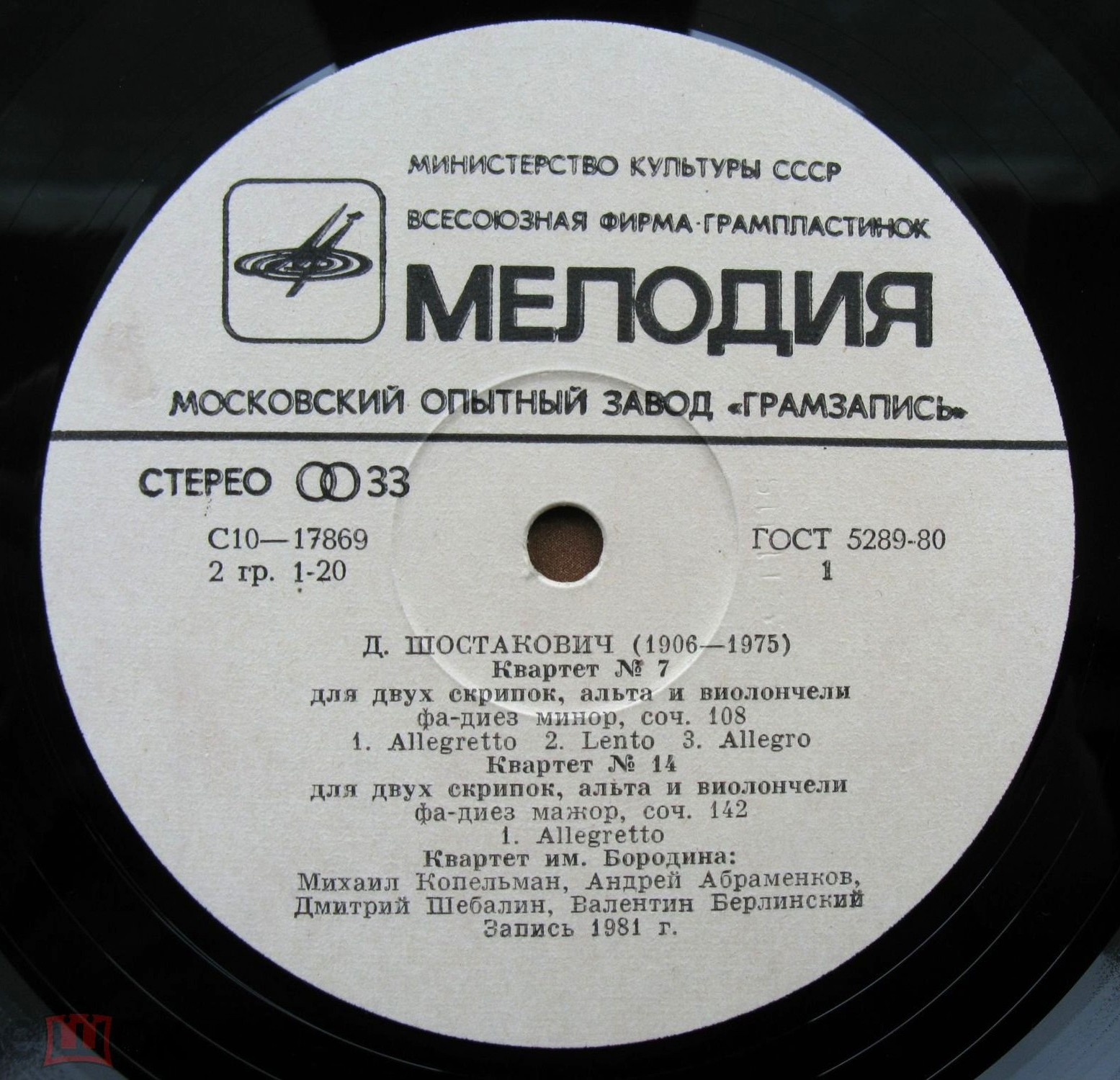 Д. ШОСТАКОВИЧ Квартеты № 7, № 14 для двух скрипок, альта и виолончели (Квартет им. Бородина)