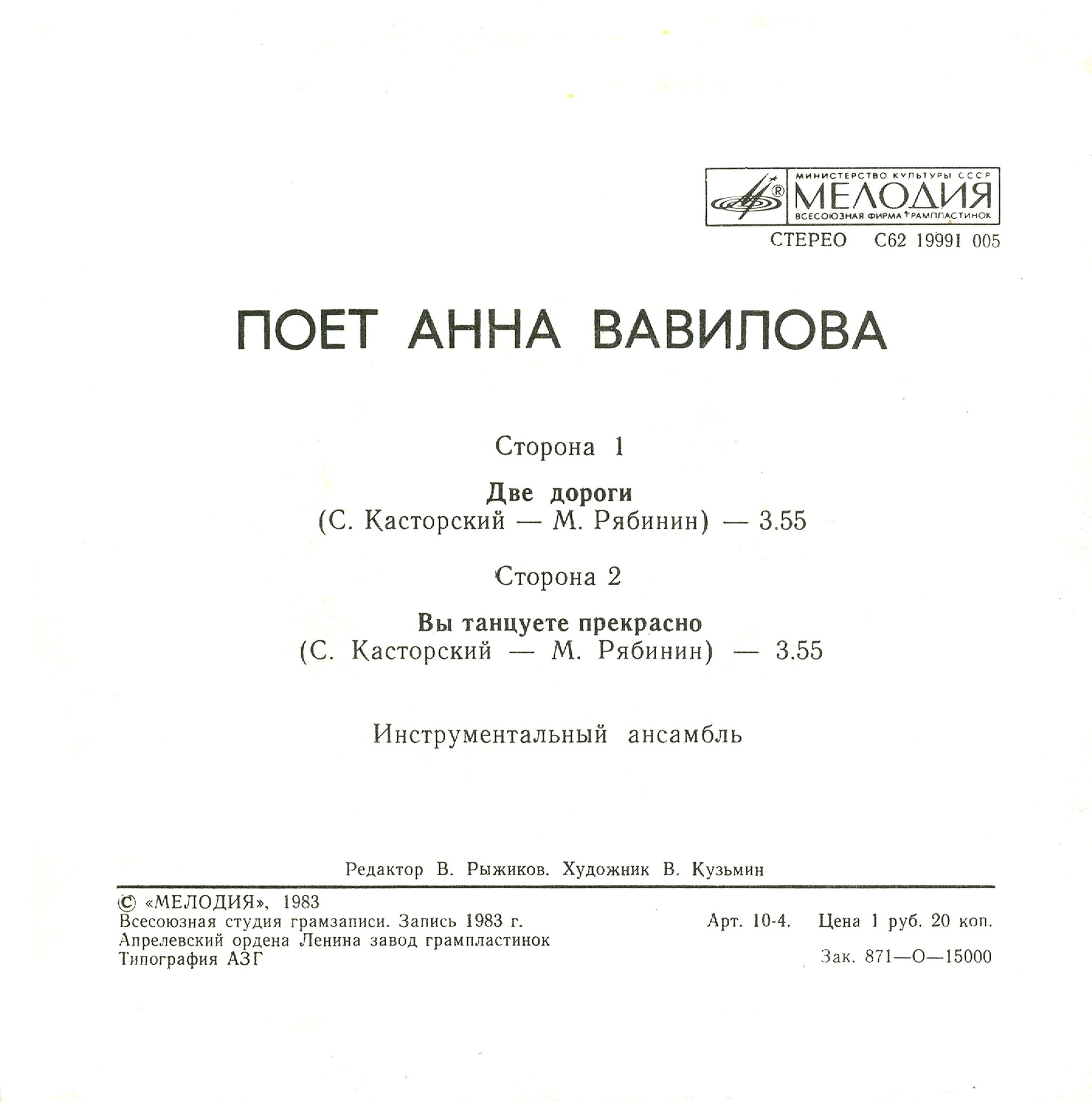 Поет Анна ВАВИЛОВА