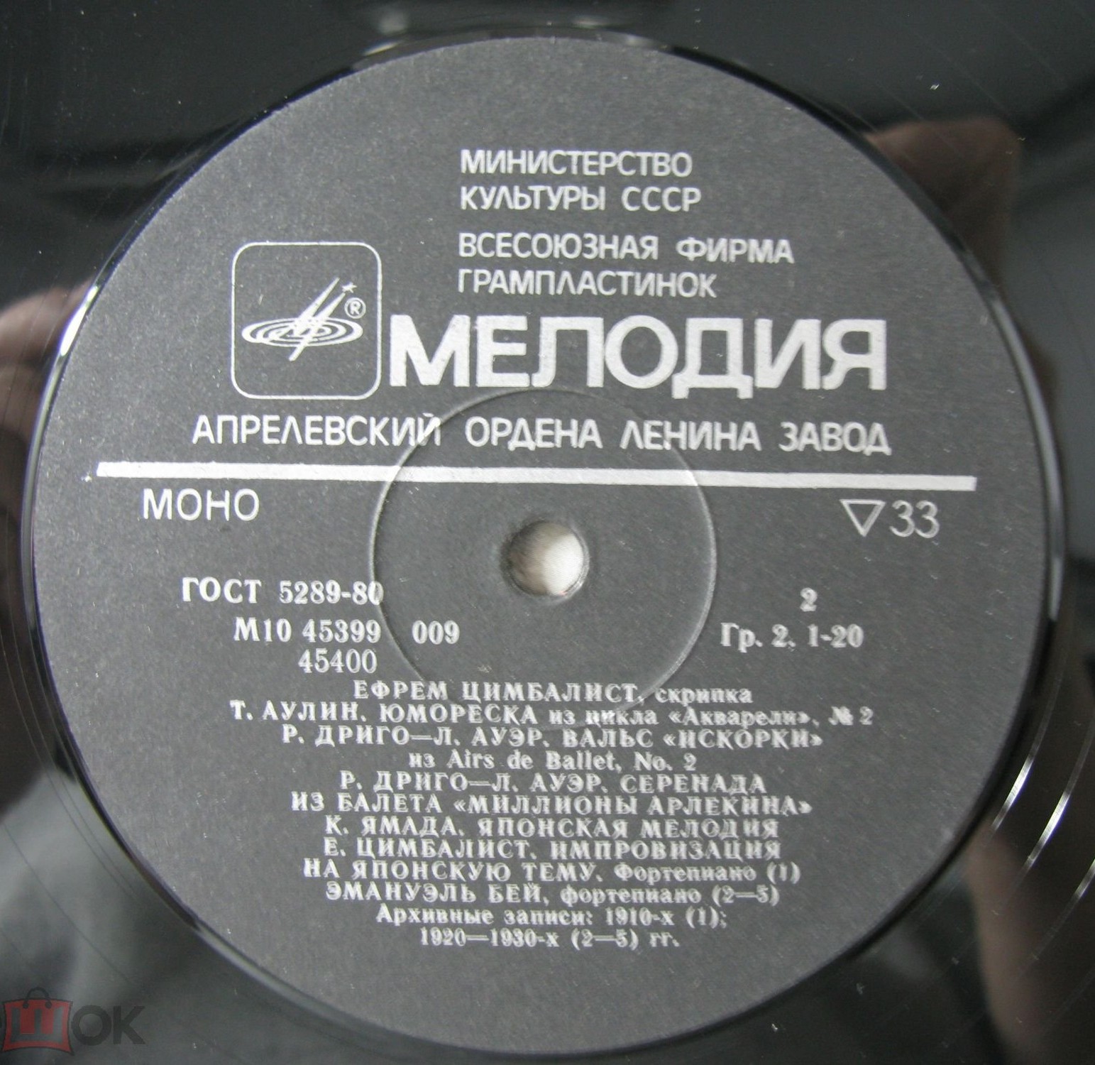 Ефрем Цимбалист (скрипка)