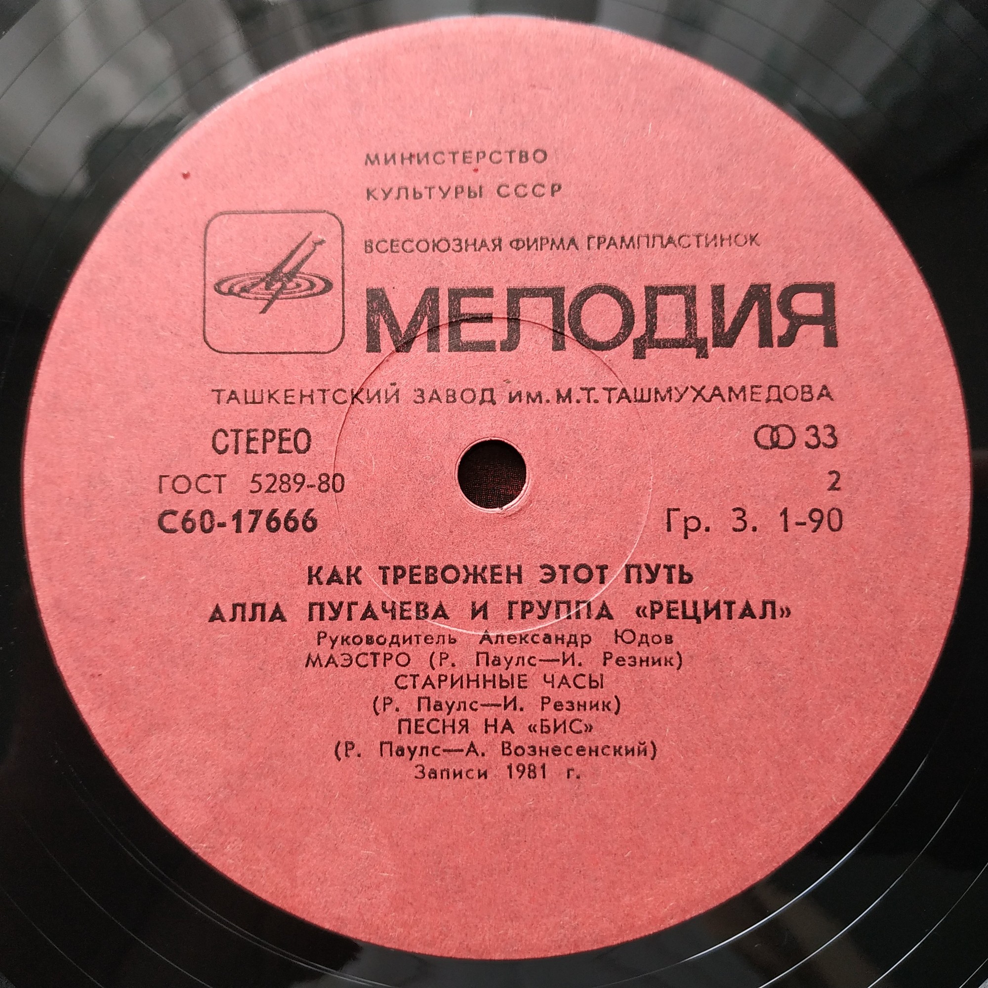 Алла Пугачёва и группа "Рецитал". Как тревожен этот путь (2)