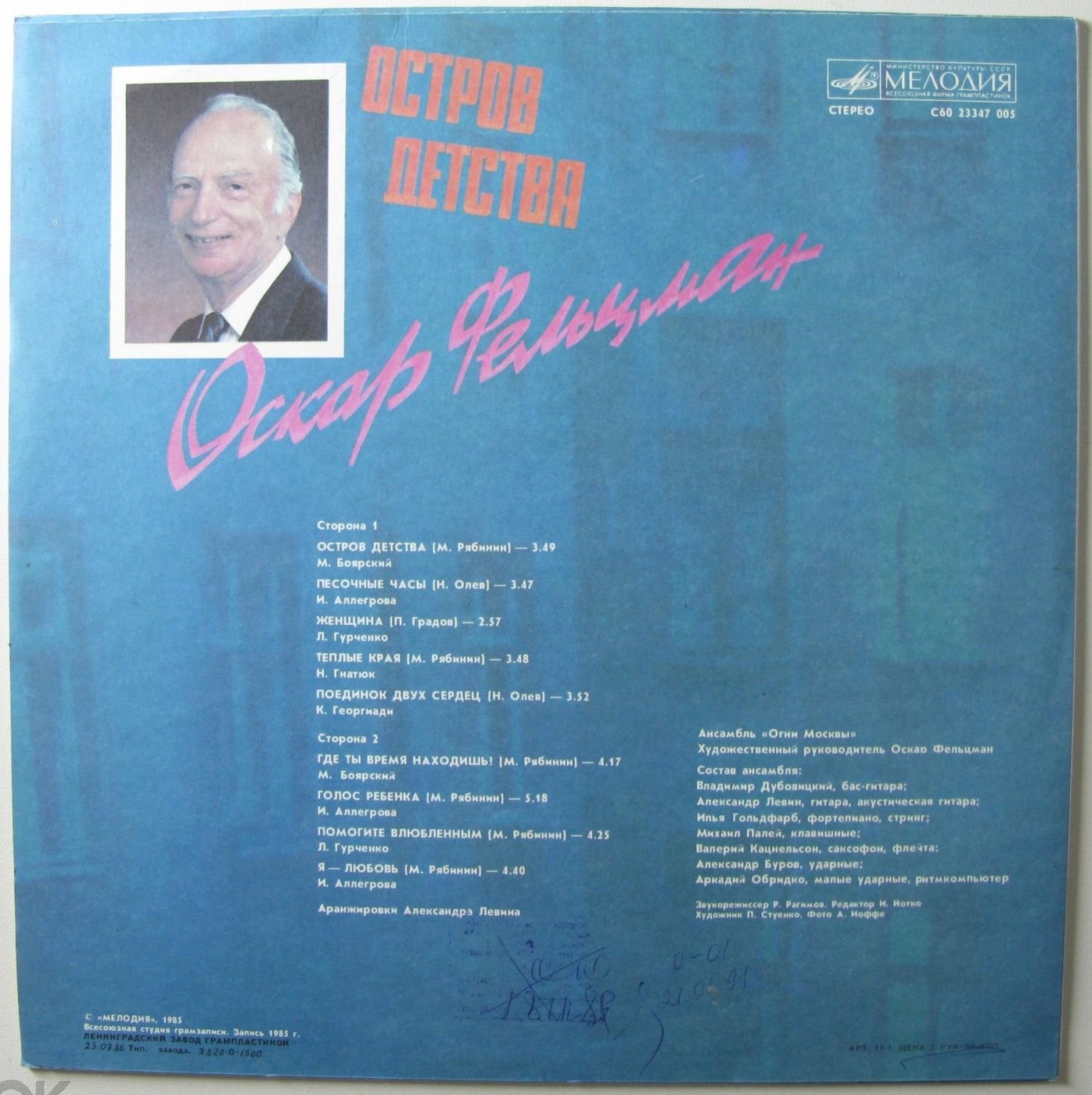 Оскар Фельцман. Остров детства