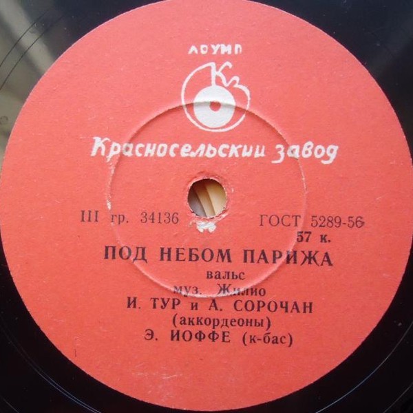 Под небом Парижа / Венгерский танец