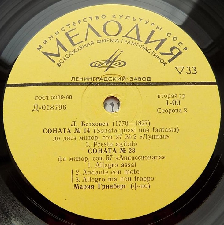 Л. Бетховен. Сонаты №№ 8, 14, 23 (М. Гринберг, ф-но)