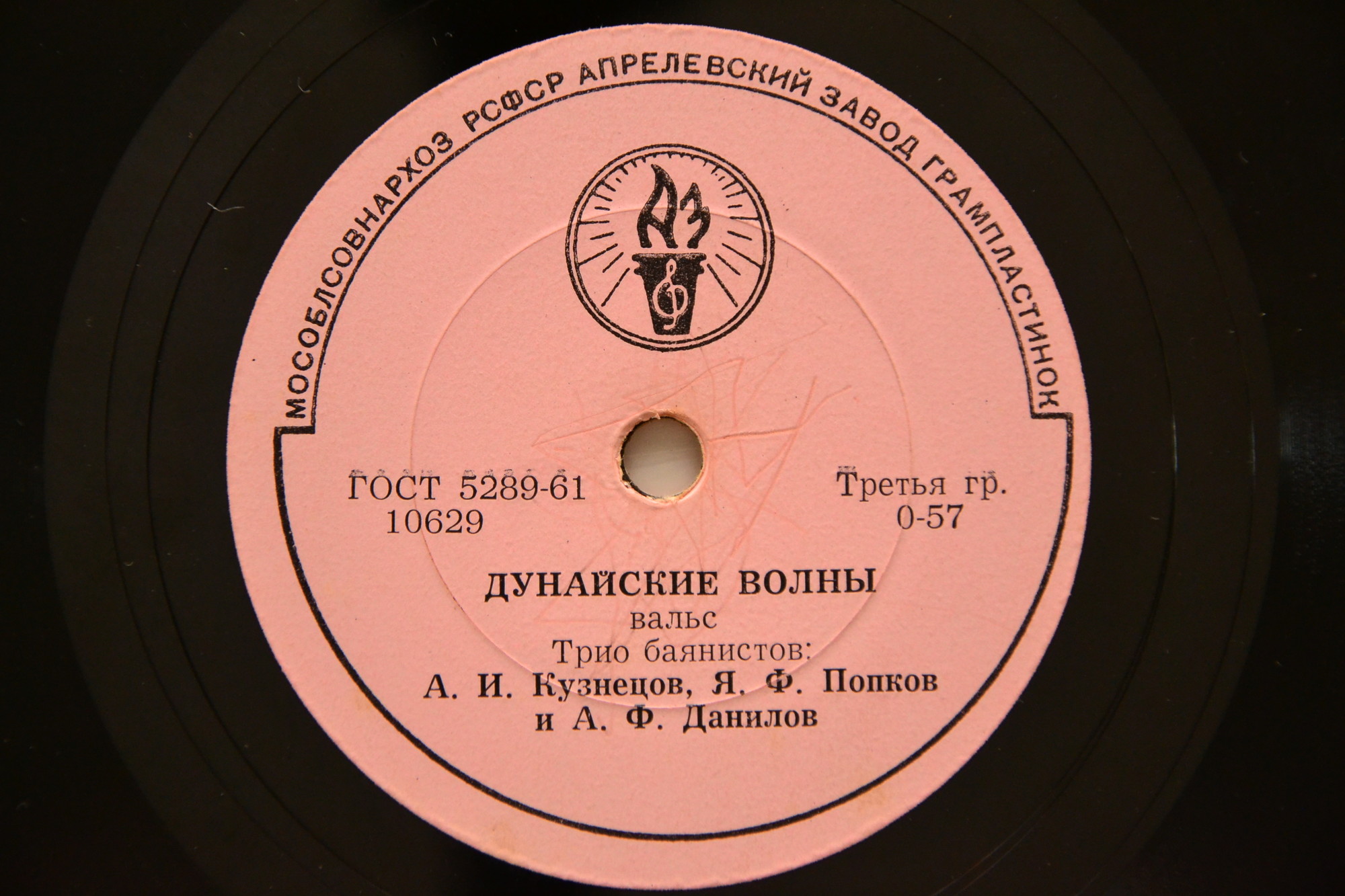 Трио баянистов: А. И. Кузнецов, Я. Ф. Попков и А. Ф. Данилов – Амурские волны / Дунайские волны