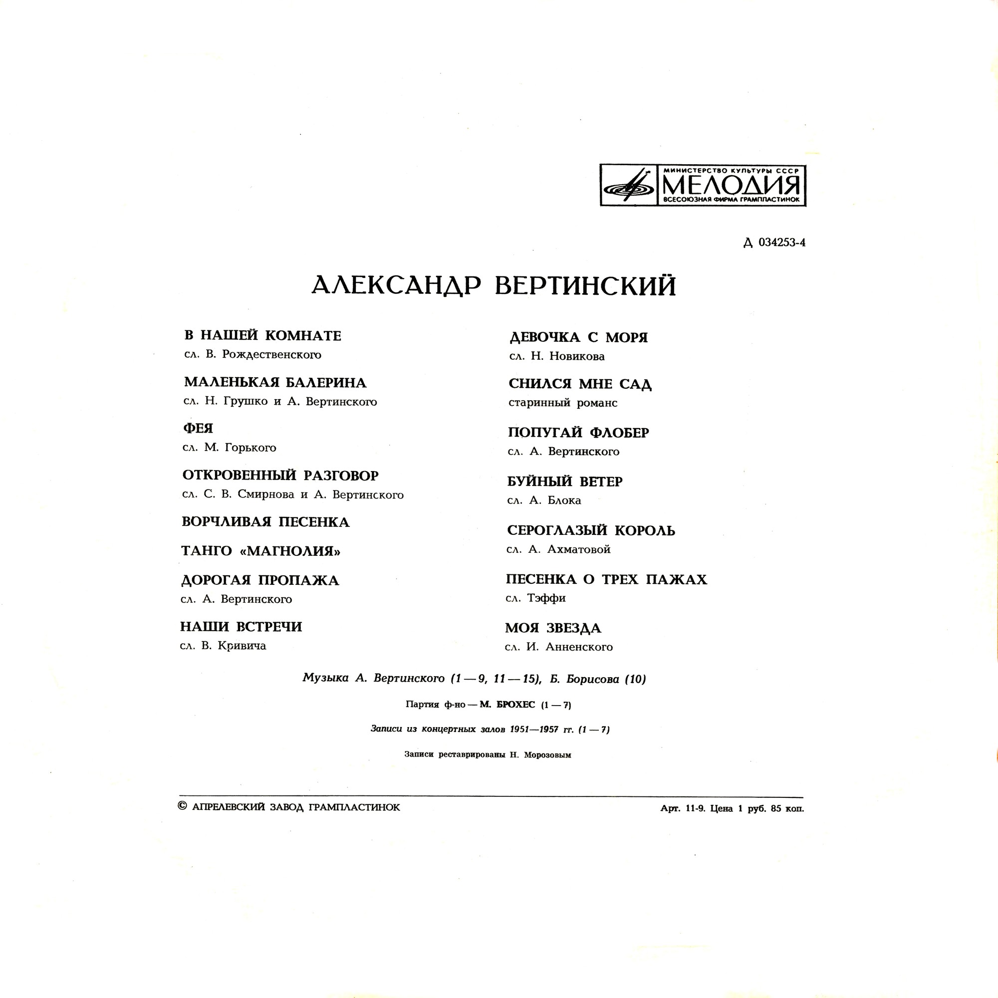 Александр Вертинский
