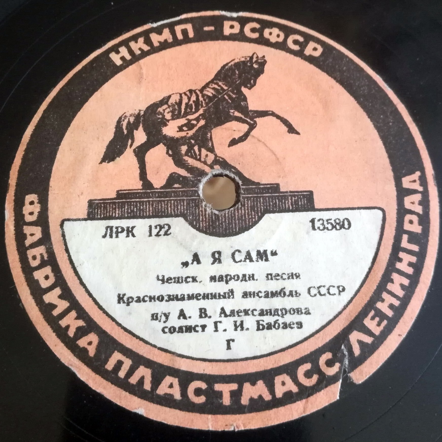 Краснознаменный ансамбль — Пора в путь-дорогу / А я сам