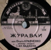 Ансамбль п/у Ю. Шахнова - Вальс // О. Кравченко - Журавли