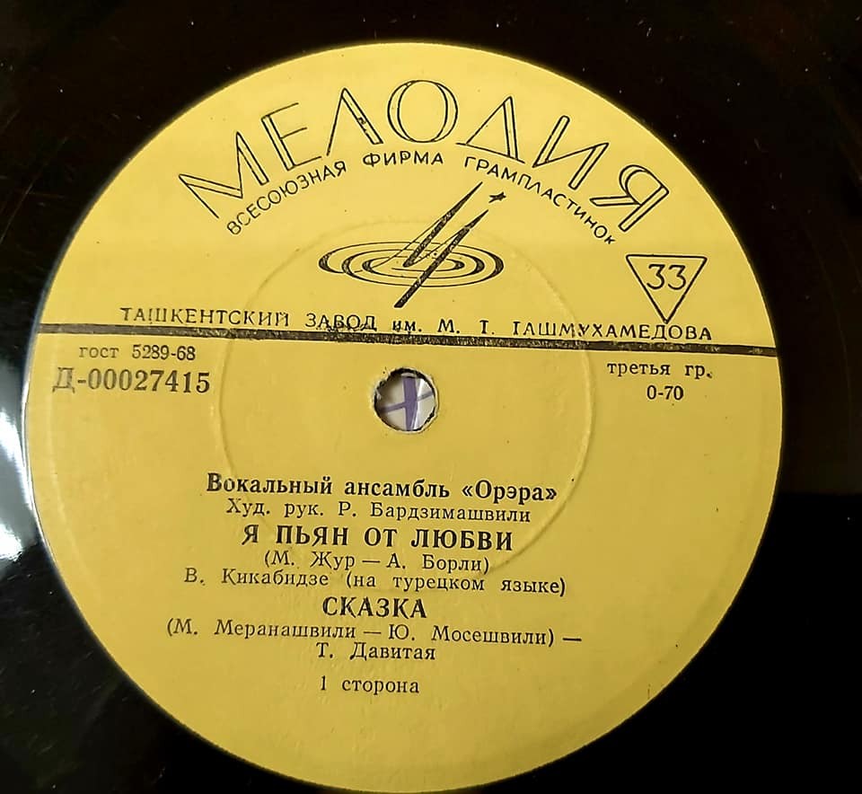 Вокальный ансамбль «Орэра», худ. рук. Р. Бардзимашвили