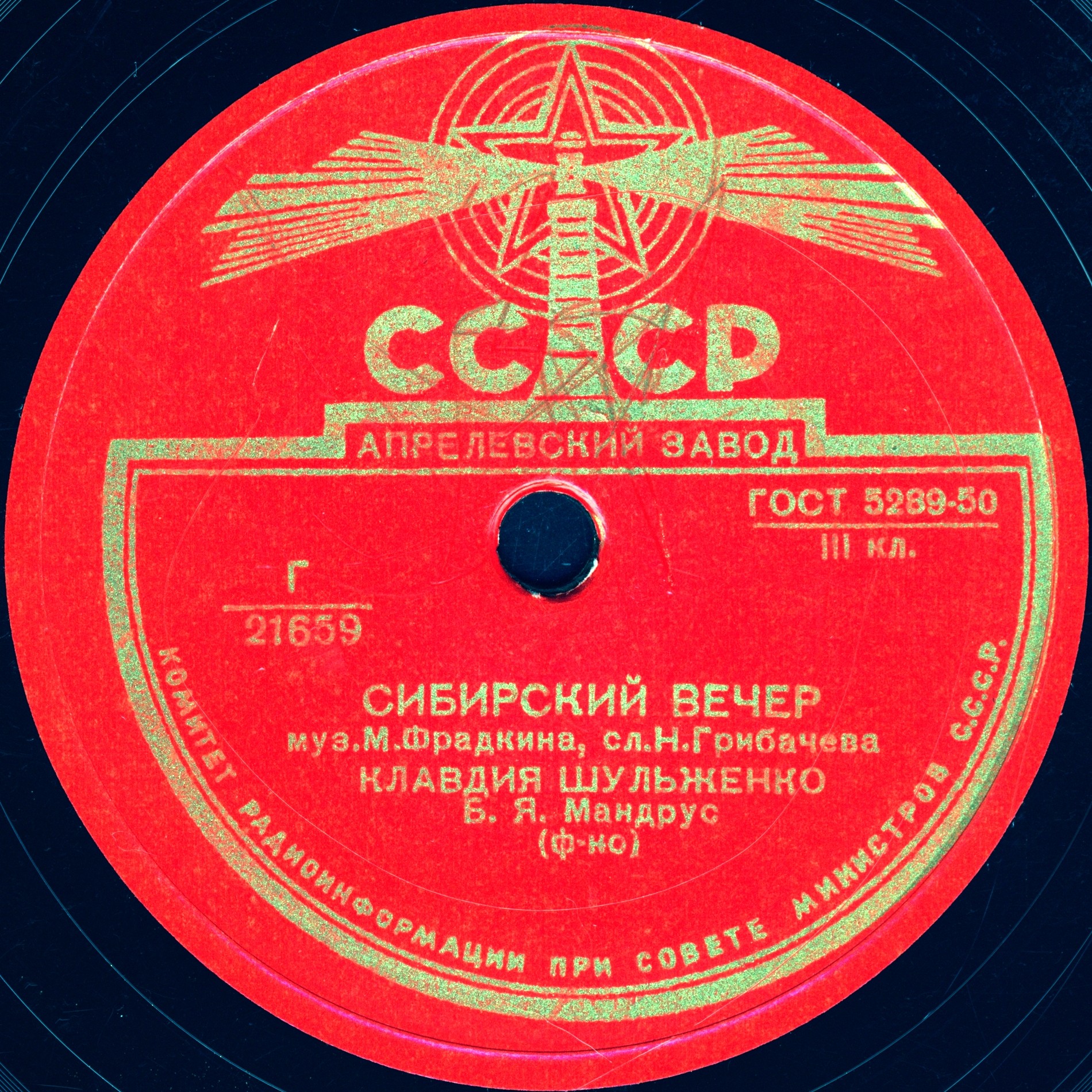 К. Шульженко – Черноморская песня / Сибирский вечер