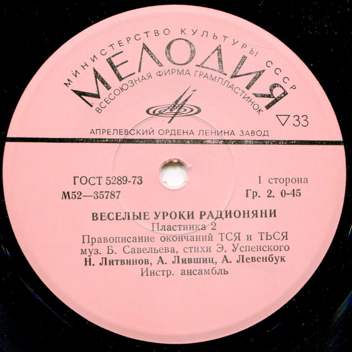 Весёлые уроки Радионяни. Пластинка 2
