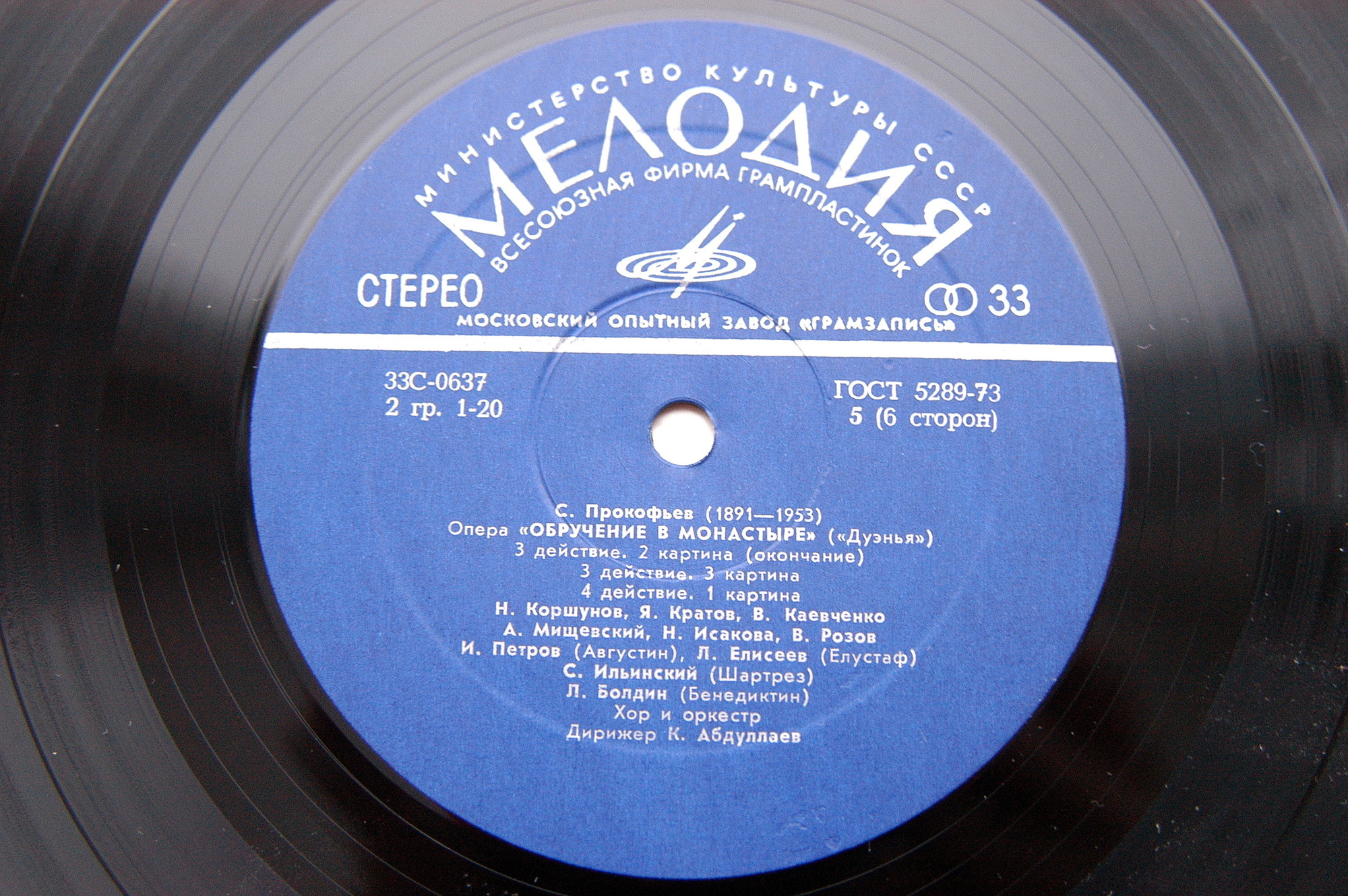 С. ПРОКОФЬЕВ. Опера "Обручение в монастыре" ("Дуэнья")