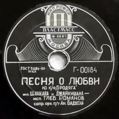 Глеб Романов - Песня Раджа / Песня о любви