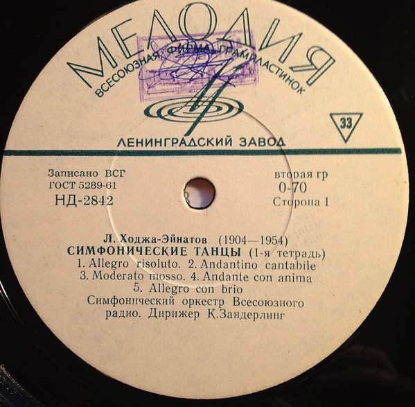 Л. ХОДЖА-ЭЙНАТОВ. Симфонические танцы (СО ВР, К. Зандерлинг)