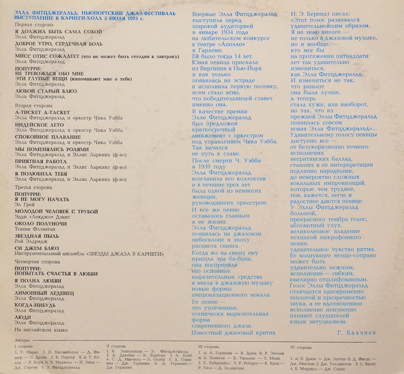 Элла Фитцджеральд. Карнеги Холл 5 июля 1973 года