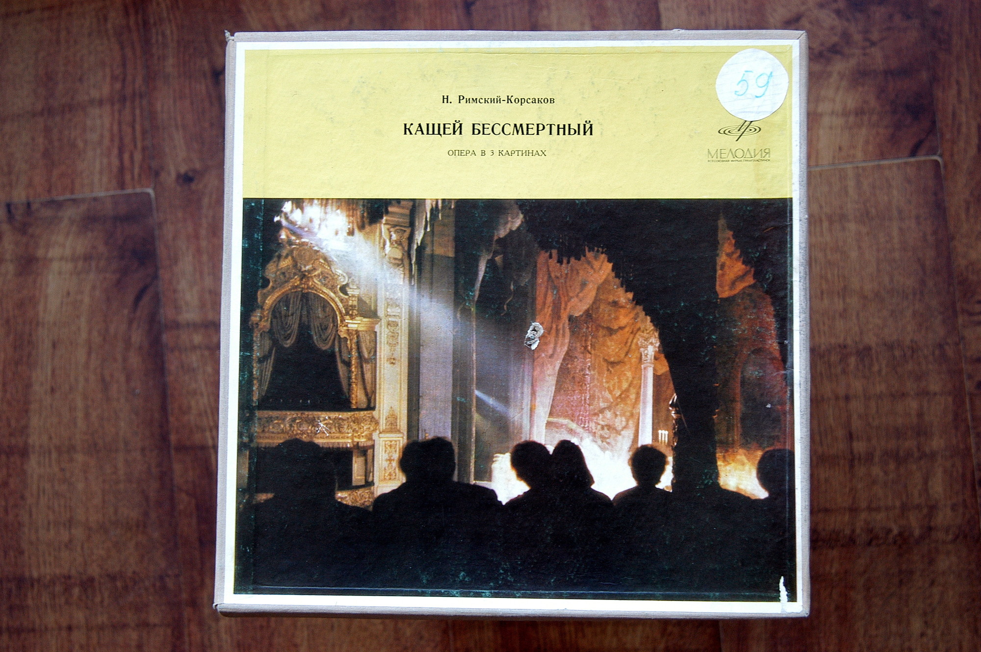 Н. РИМСКИЙ-КОРСАКОВ. Опера "Кащей Бессмертный" (С. Самосуд)