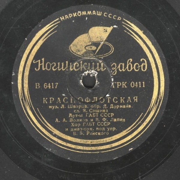 Краснофлотская / Марш пролетарской дивизии