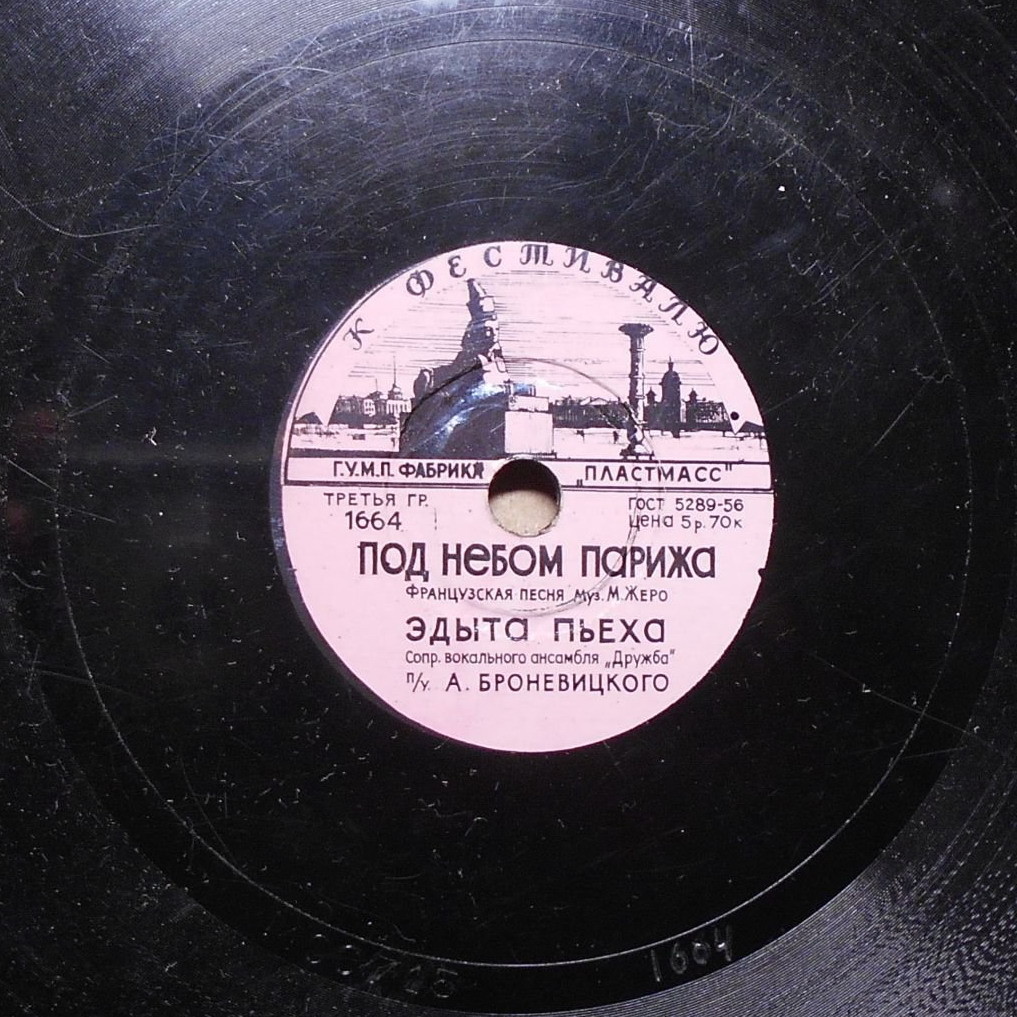 Эдыта Пьеха - Под небом Парижа / Вокальный ансамбль "Дружба" - Двадцать пальчиков