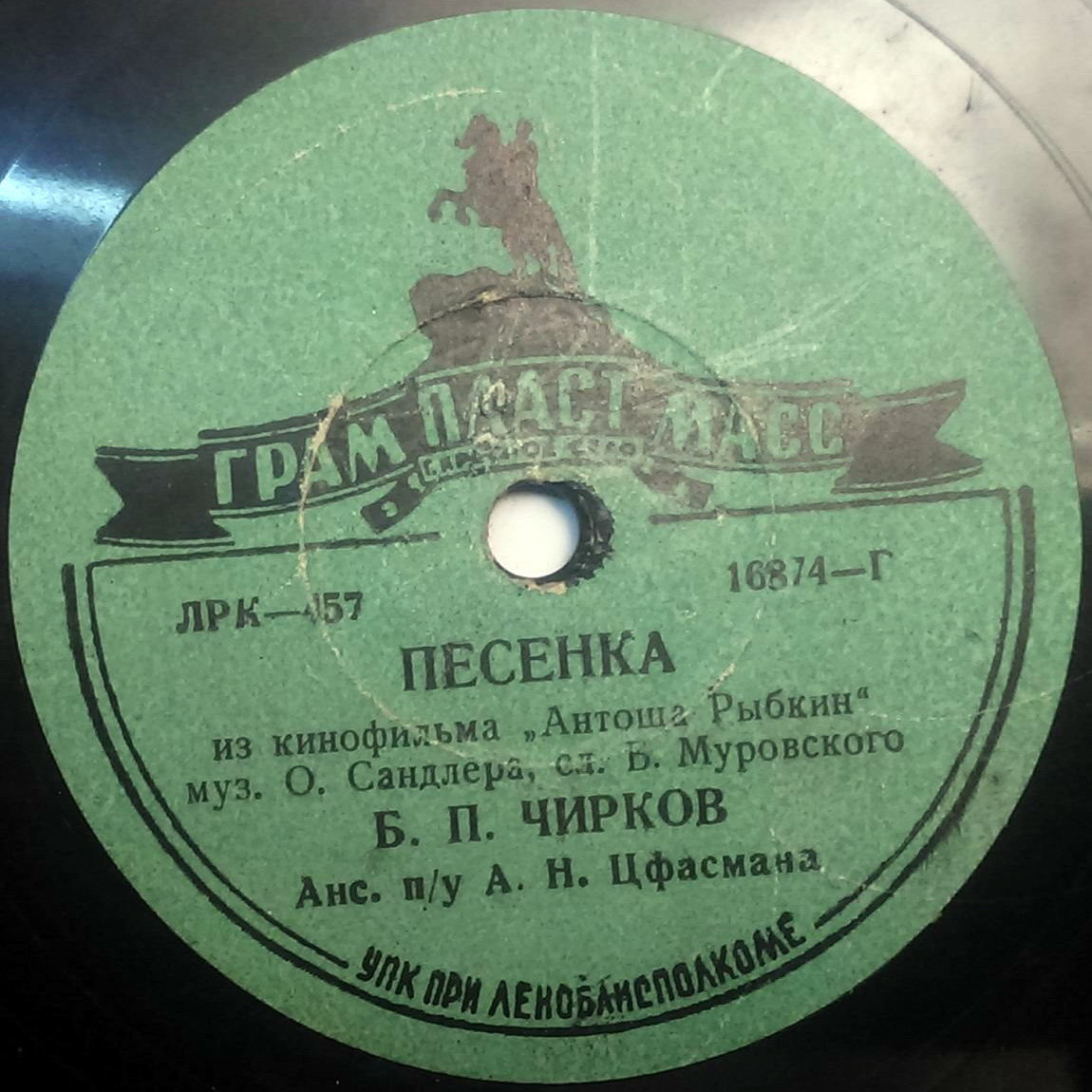 Б. Чирков - Песенка из к/ф "Иван Никулин" / Песенка из к/ф "Антоша Рыбкин"