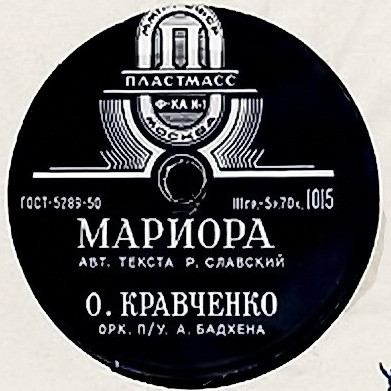Ольга Кравченко — Ляна / Мариора