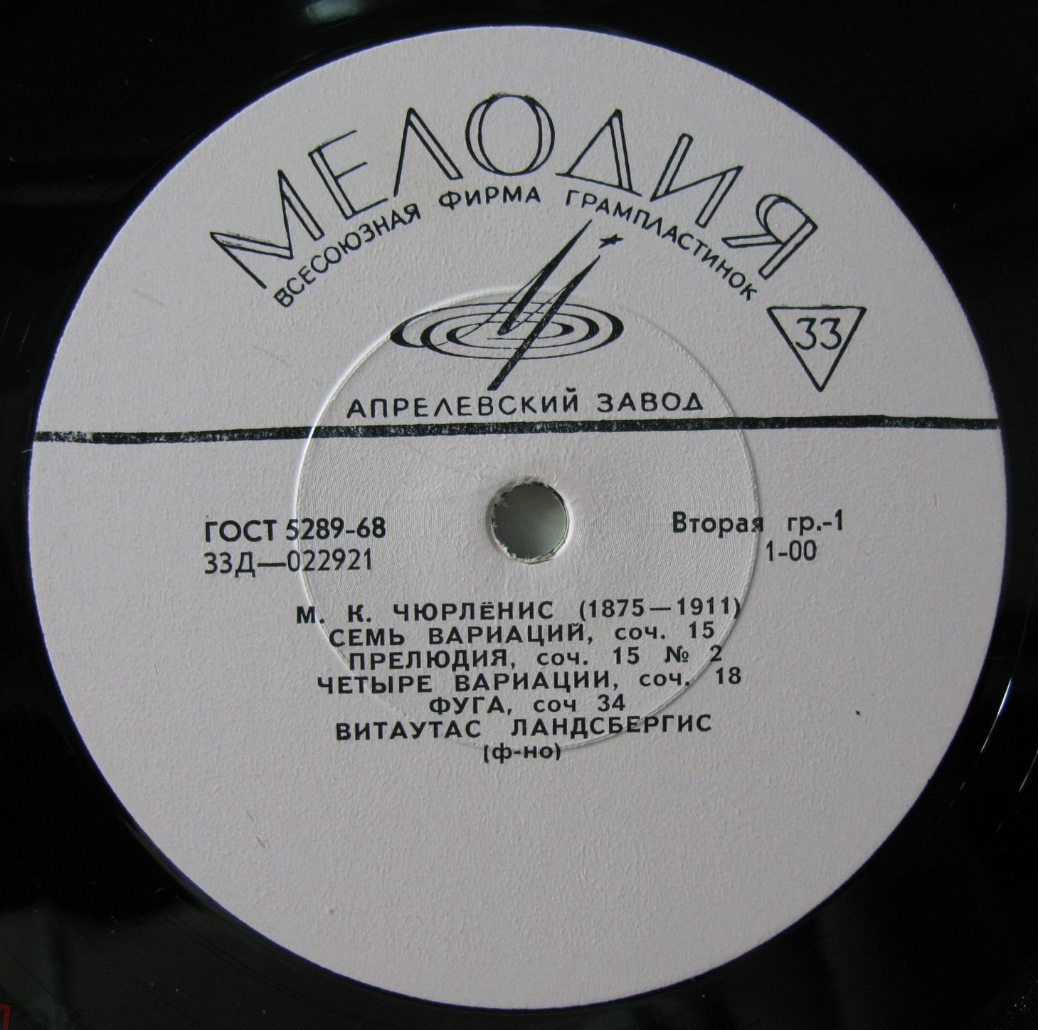 Витаутас ЛАНДСБЕРГИС (ф-но)