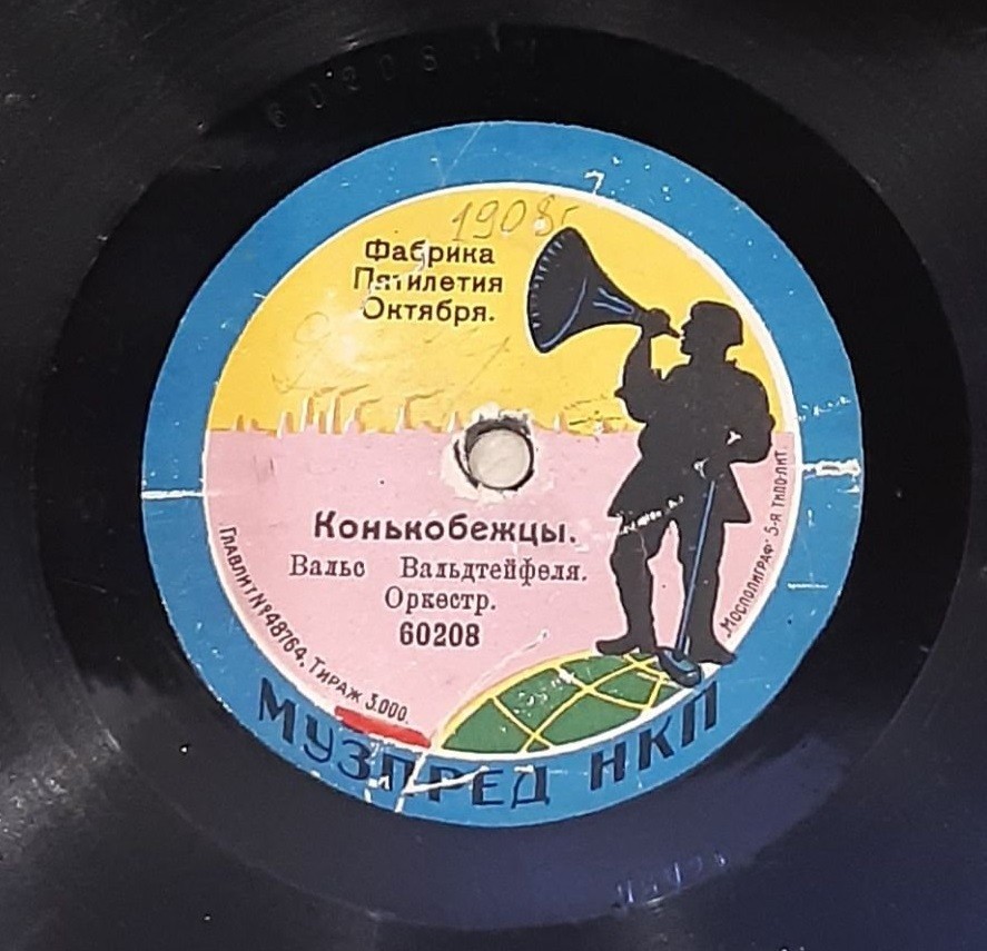 Оркестр - Конькобежцы, вальс, муз. Вальдтейфеля // Молдавский вальс, муз. Четыркина