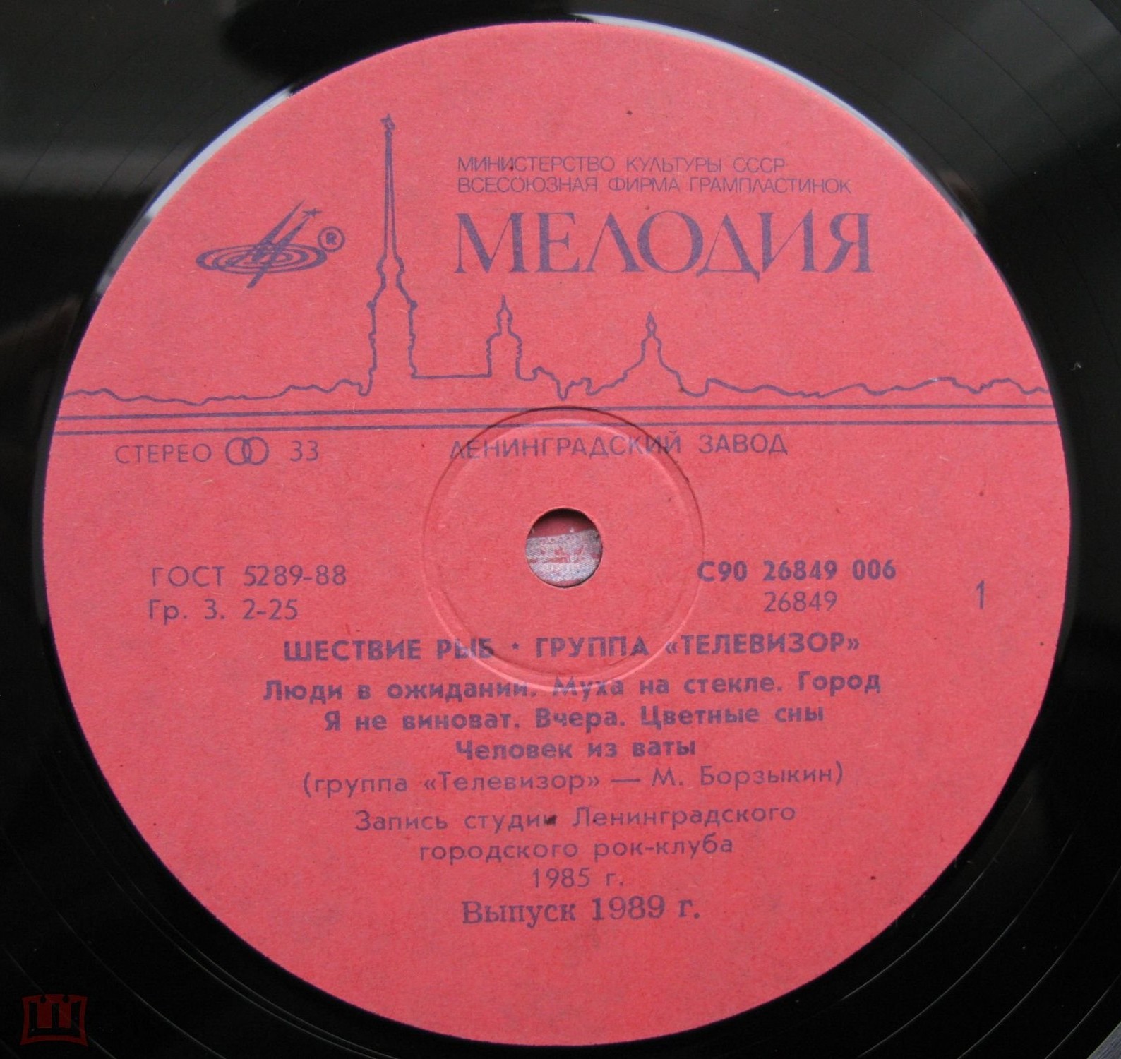 Группа «Телевизор». «Шествие рыб»