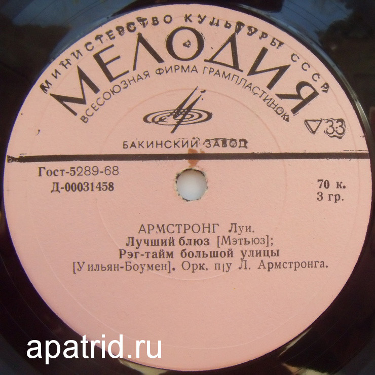 Луи АРМСТРОНГ