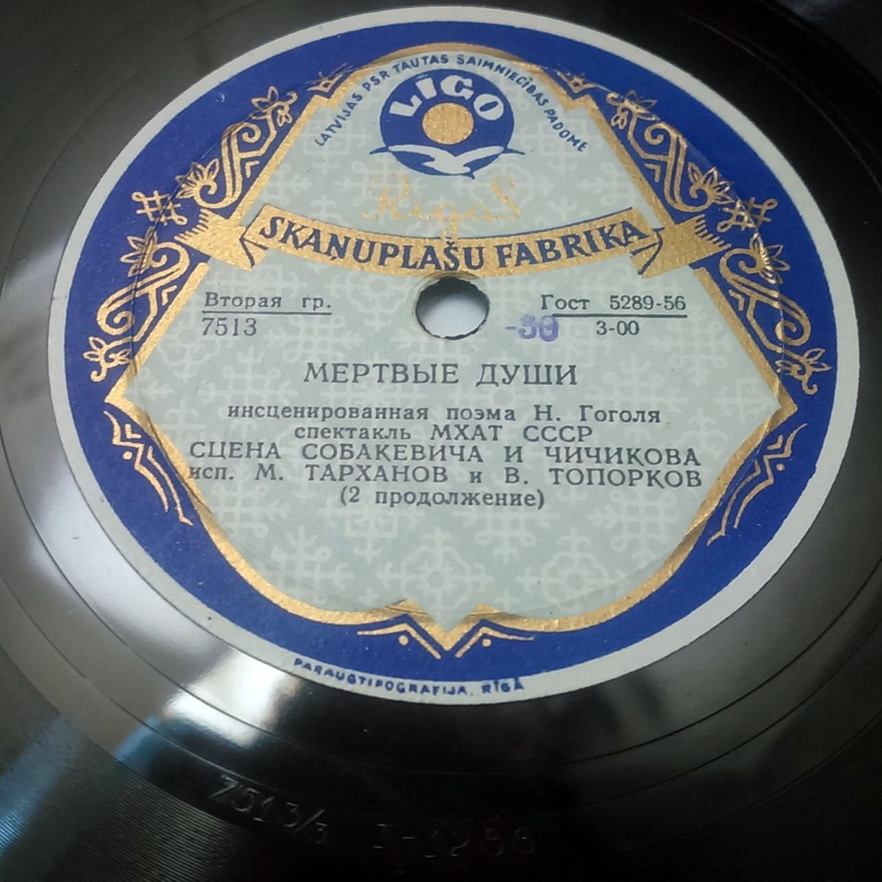 "Мёртвые души", пьеса по повести Н. Гоголя. Сцена Собакевича и Чичикова