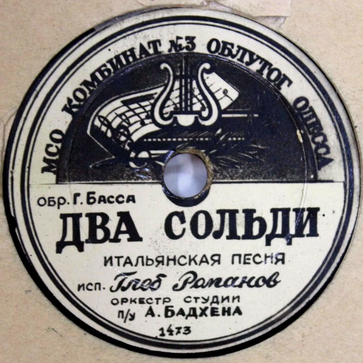 Глеб Романов — Два сольди