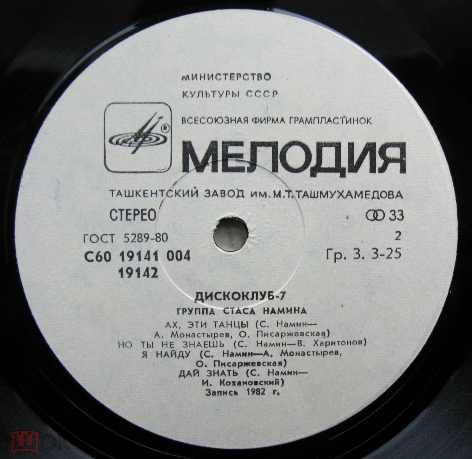 Дискоклуб-7 (А). Группа Стаса Намина. Регги, диско, рок