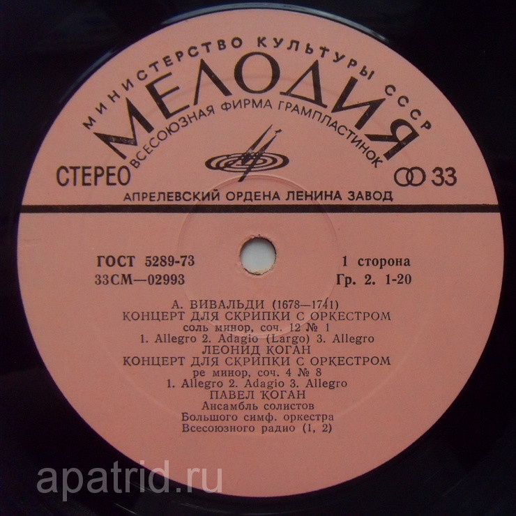 А. ВИВАЛЬДИ Скрипичные концерты (Л. Коган, Е. Гилельс, П. Коган)