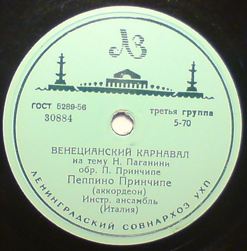 Пеппино Принчипе - Венецианский карнавал / Полька