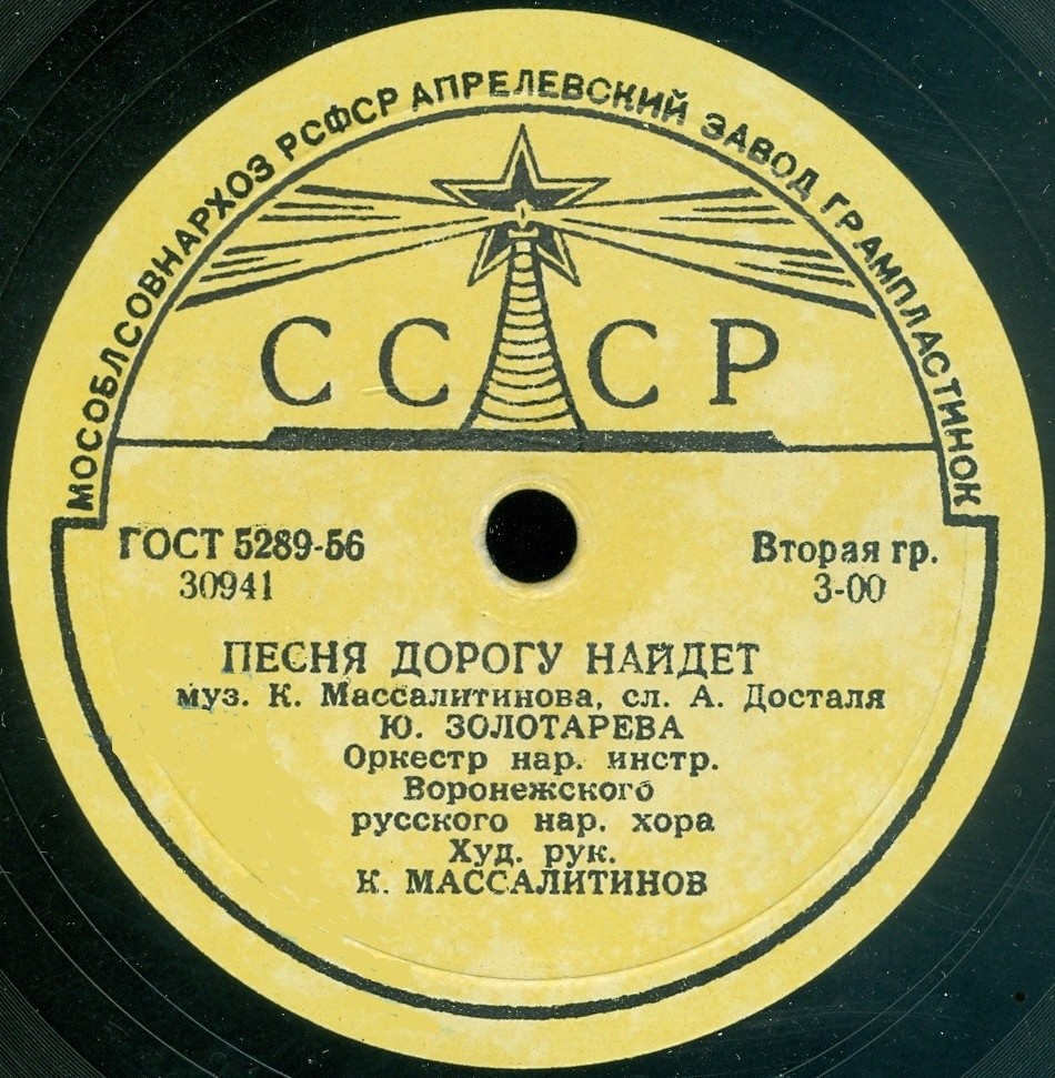 М. Глубокова - Любовные припевки // Ю. Золотарева - Песня дорогу найдёт