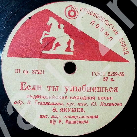 Юрий Якушев - Если ты улыбнёшься / Айо, мама