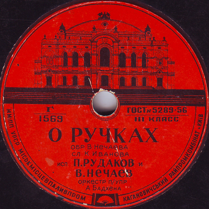 П. Рудаков и В. Нечаев - О ручках // П. Рудаков - Мишка