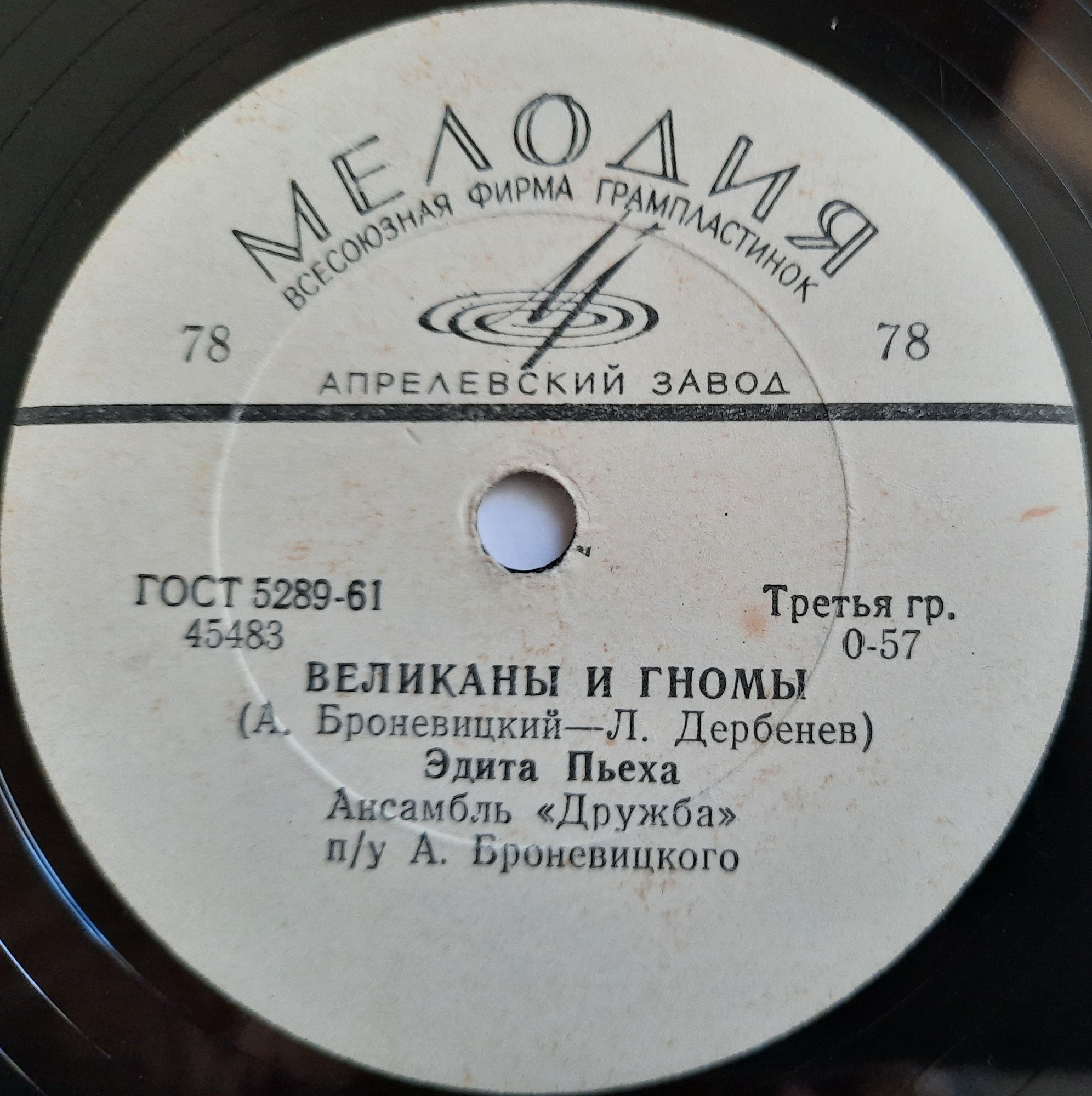 Эдита Пьеха — Великаны и гномы / Это значит любовь