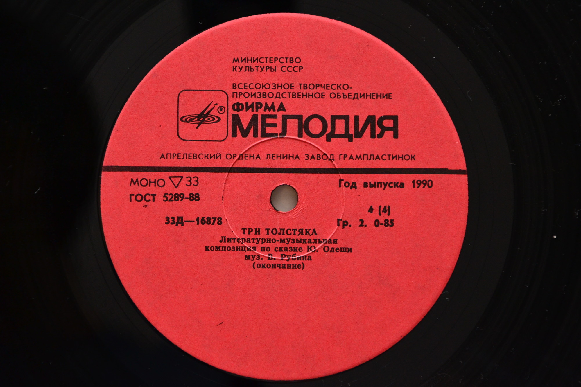 Юрий Олеша. Три толстяка