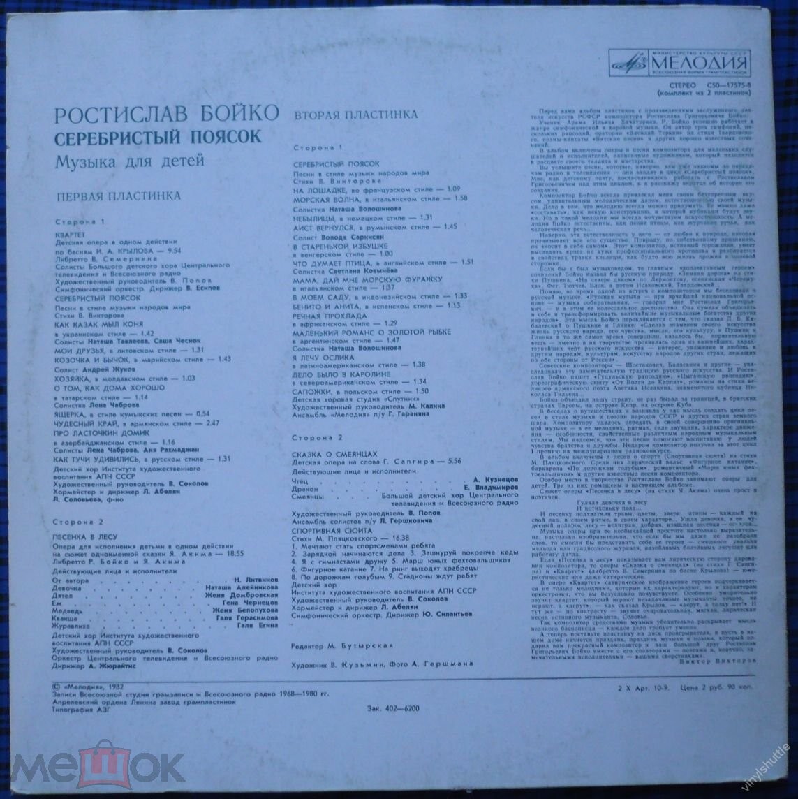 Ростислав Бойко - Серебристый поясок. Музыка для детей