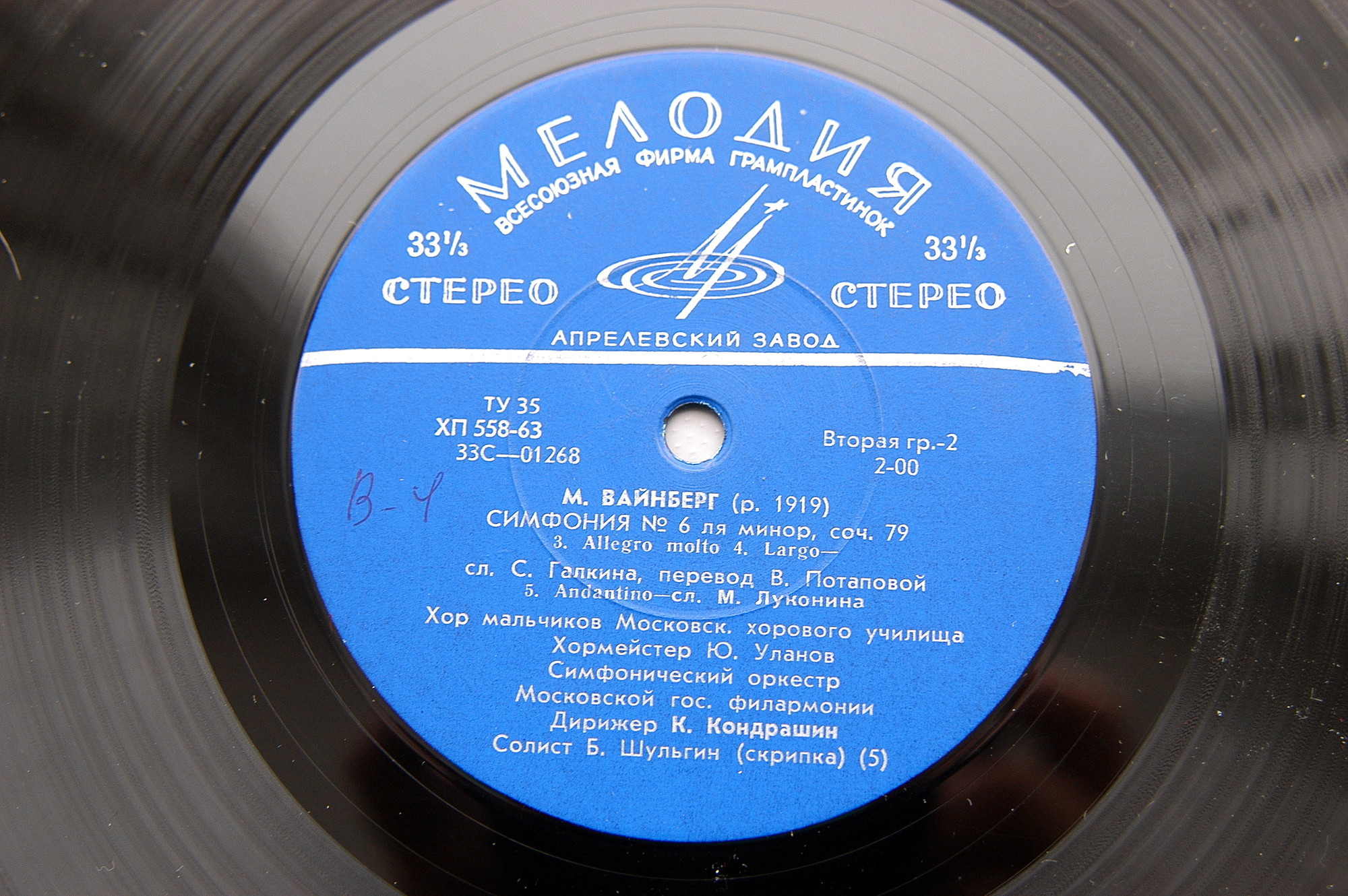 М. Вайнберг: Симфония № 6 (К. Кондрашин)