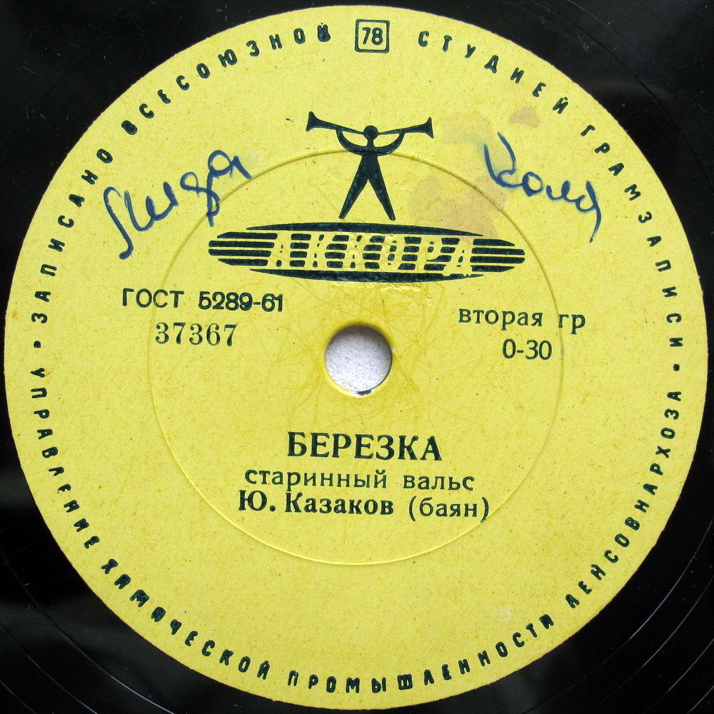 Берёзка / Яблочко