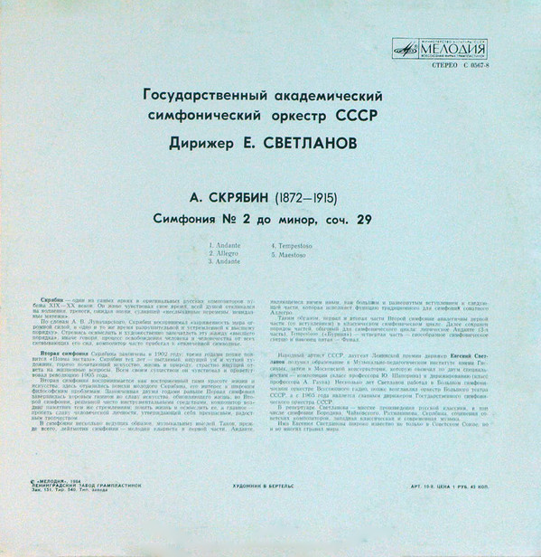 А. СКРЯБИН: Симфония № 2 (Е. Светланов)