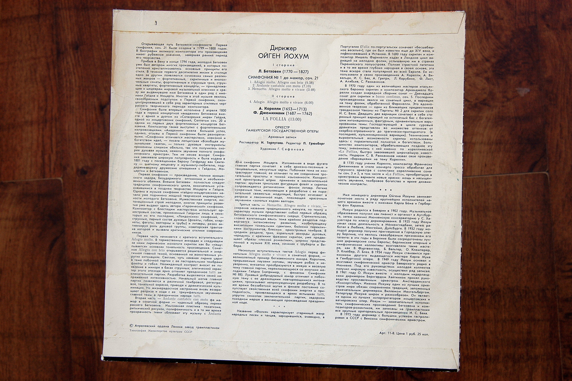 Дирижер Ойген Йохум