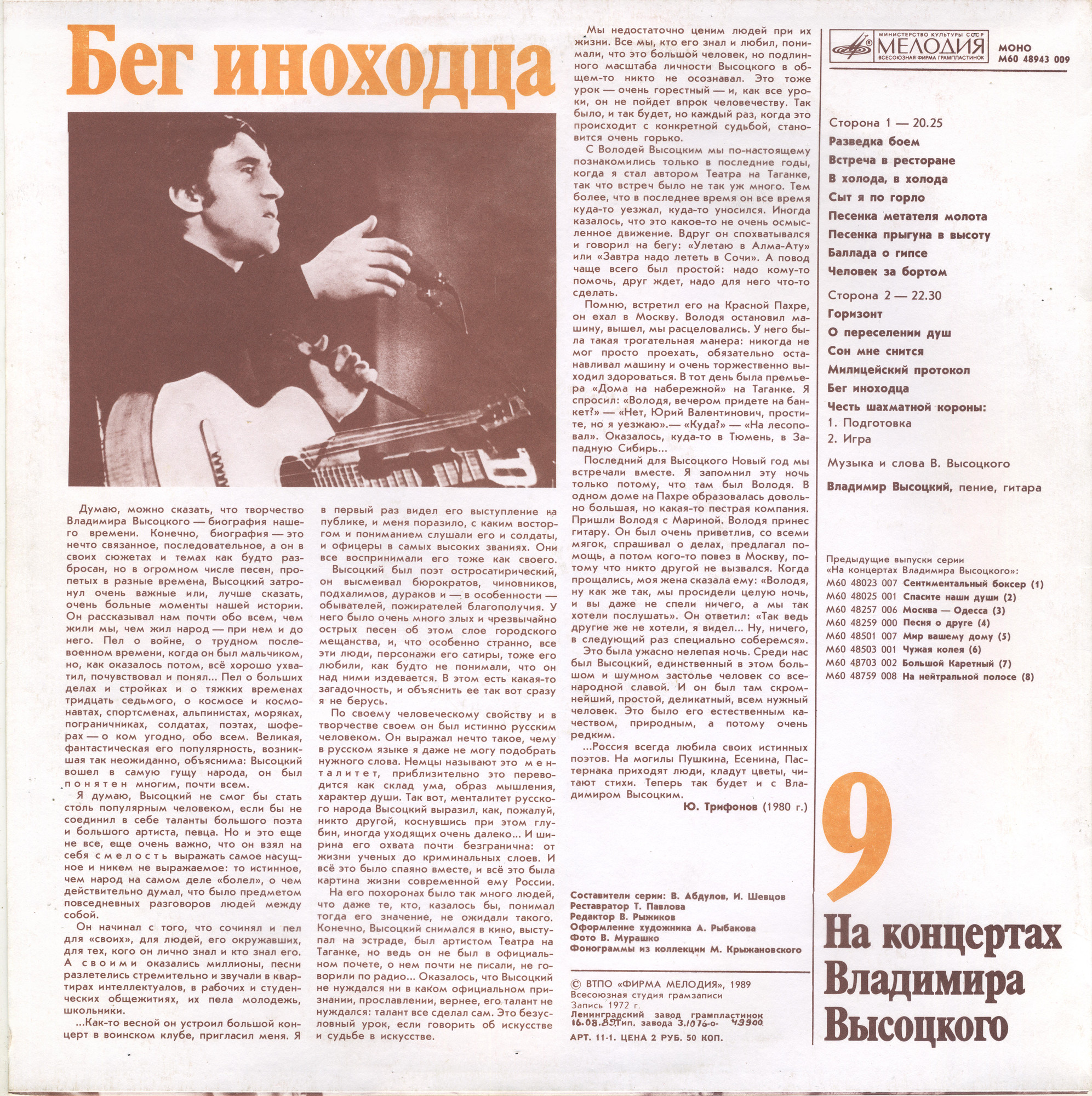 На концертах Владимира Высоцкого №09. Бег иноходца